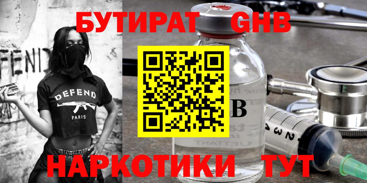 БУТИРАТ  Бутират BDO  Вход с VPN  Пермь 