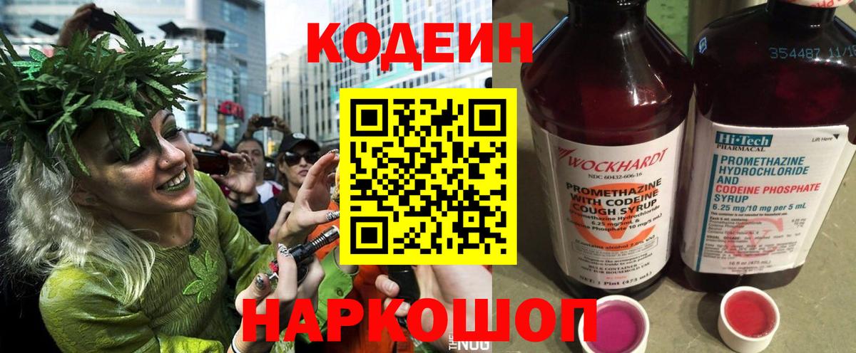 Кодеин напиток Lean (лин) Пермь