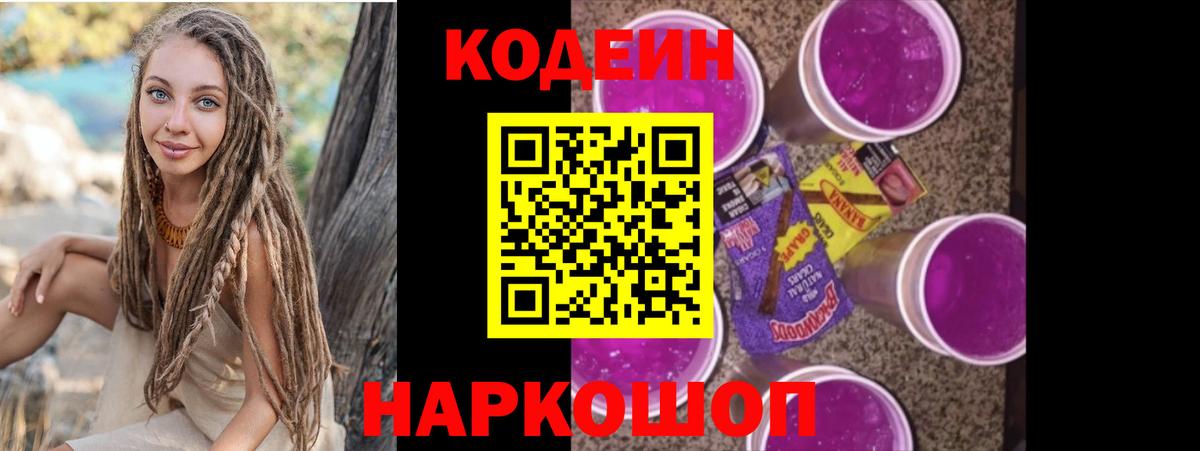 Пермь  Кодеин Purple Drank  Кодеин Purple Drank  Вход с VPN 