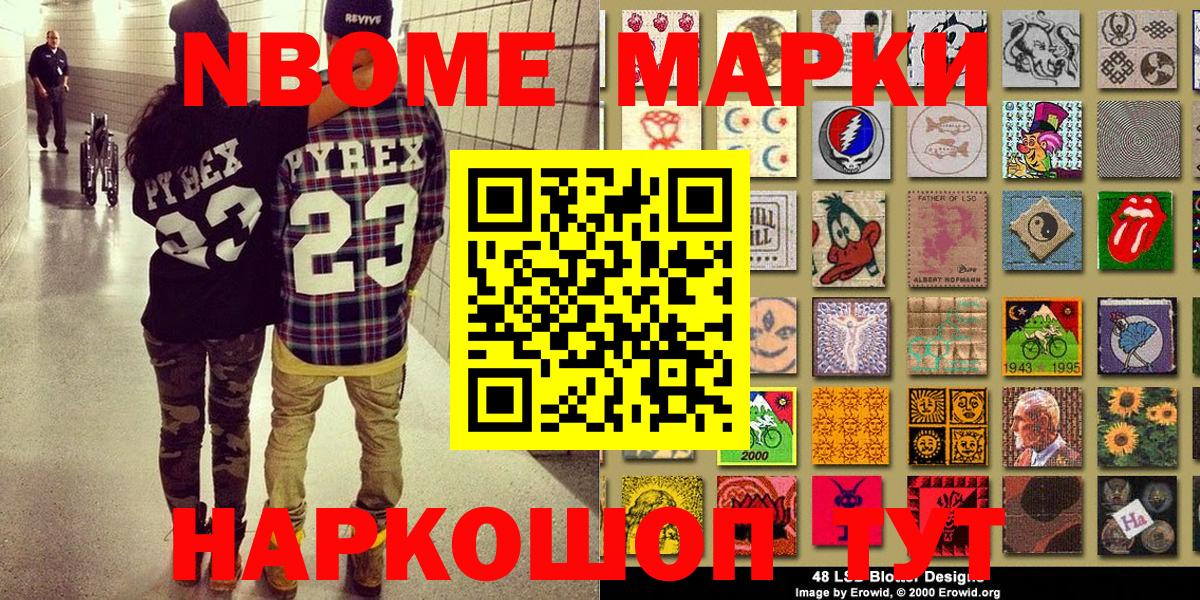 Марки N-bome 1,5мг Пермь